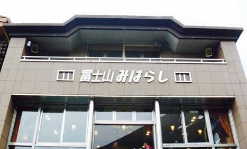 Fujisan Miharashi