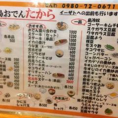 島おでん たから User Photo