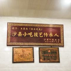 佳兰烧麦(沙县府前中路店) User Photo