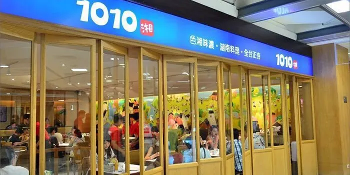 1010湘-臺中三越店