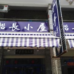 船长小屋 User Photo
