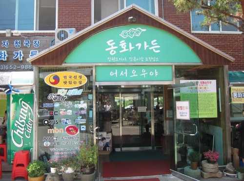 Donghwa Garden