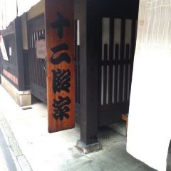 Gion Junidanya Main Store User Photo