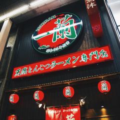 Kushiage dokoro Houzenji 여행 사진