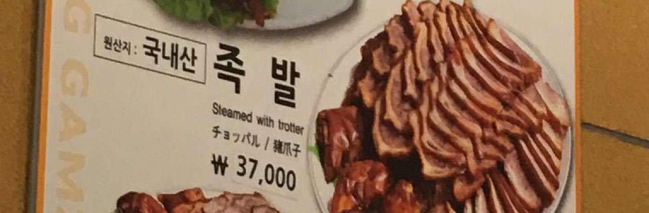 Yeongdeungpo Pork Back-Bone Stew