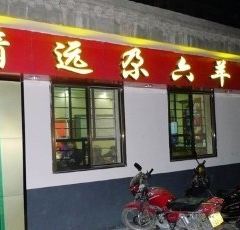 Jingyuangaliumeiweiyanggaorou User Photo