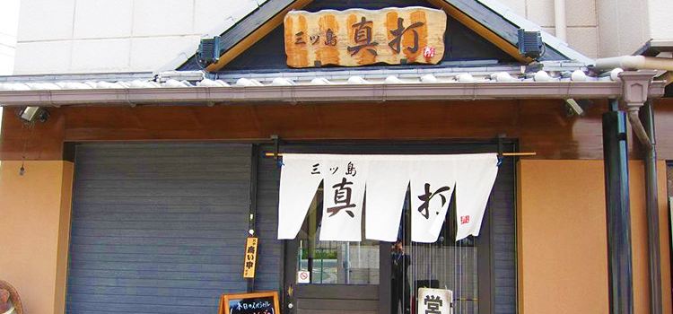 Mitsushimashinuchi