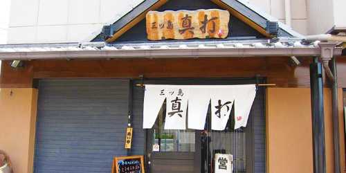 Mitsushimashinuchi