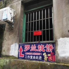 罗兰烧饼 User Photo