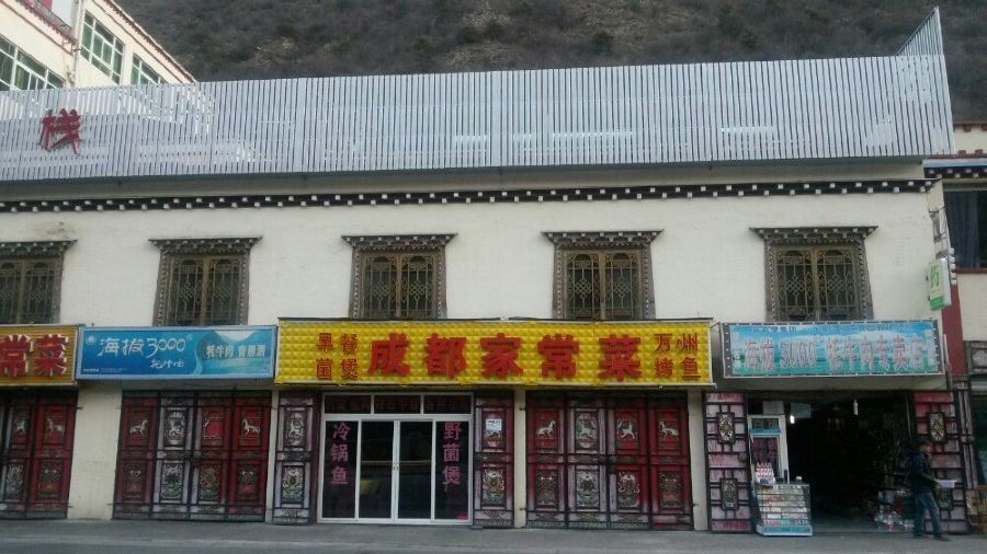 成都家常菜(麟翔源酒店北)