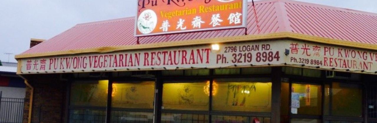 Pu Kwong Vegetarian Restaurant