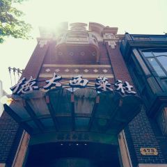 德大西餐社 User Photo