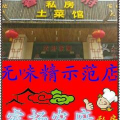 睿扬农府·农家故事(南京示范店) User Photo