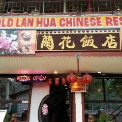 Lanhua Chinese Restaurant User Photo