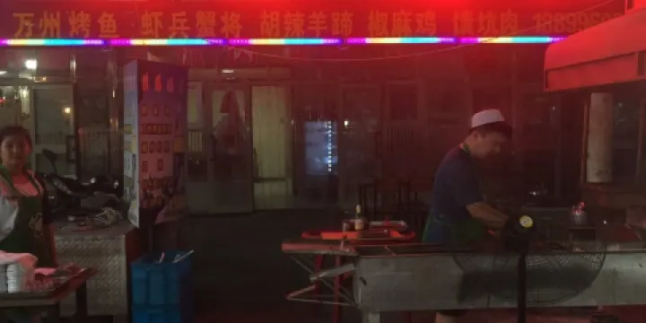 小馬哥燒烤漁港碼頭