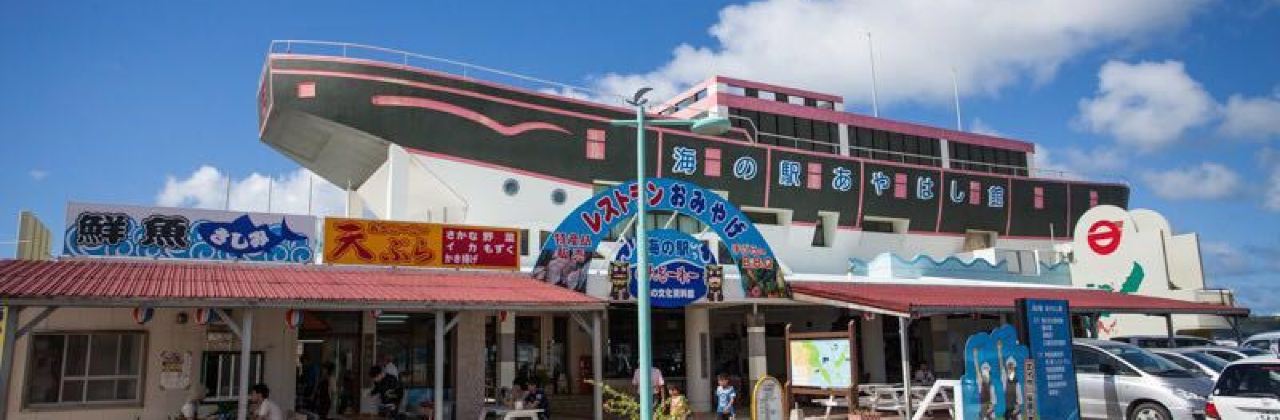 Uminoeki Ayahashikan