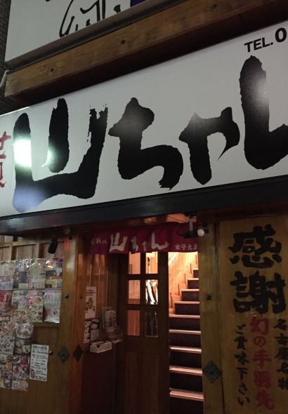 Sekai no yamachan Honten