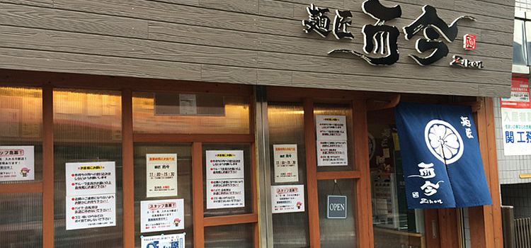 麺匠而今