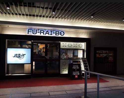 Furaibo