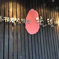 Ryukyu No Ushi User Photo