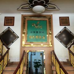朝阳楼饭庄 User Photo