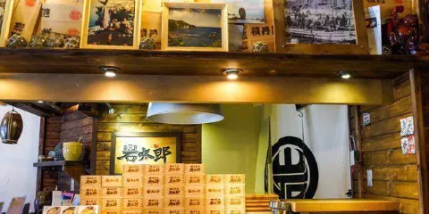 Tamura Gantaro Shoten