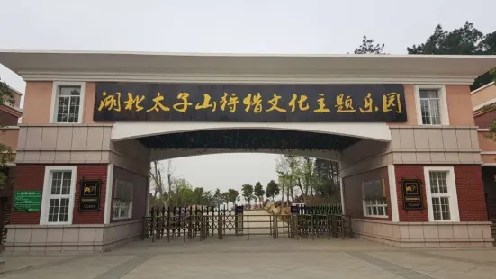 Hubei Taizi Shan Shoulie Culture Theme Amusement Park