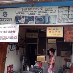 亚佛润饼皮 User Photo