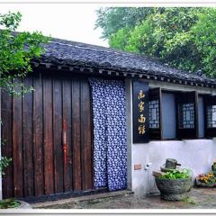 绍兴大禹开元观堂·禹家大院 User Photo