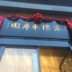 Luoyang Water Banquet User Photo