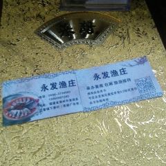 永发渔庄(六鳌店) User Photo