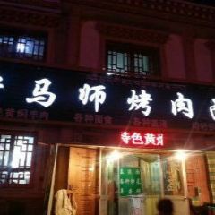 Laomashi Barbecue Noodle House 여행 사진