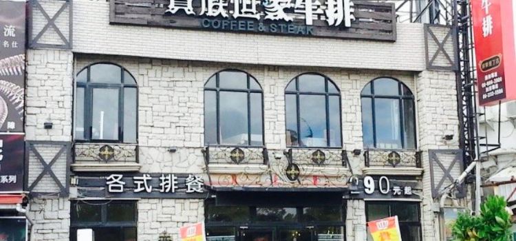 Noble Family Steak House