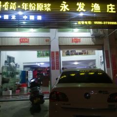 永发渔庄(六鳌店) User Photo