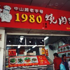 1980Shao Rou Zong (Zhongshan Road) User Photo