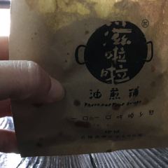 滋啦啦油煎铺一乌镇萝卜丝饼 여행 사진