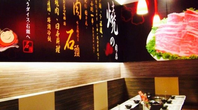 Stone Yakiniku Pingtung