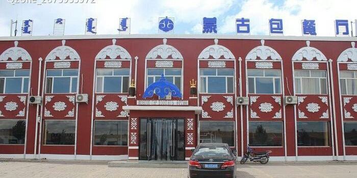 蒙古包餐厅