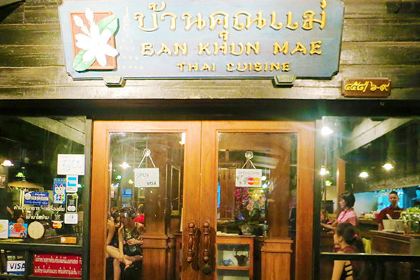 Ban Khun Mae