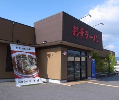 Saikaramen
