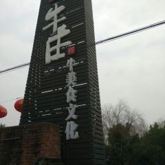 横沥牛庄(总店) User Photo