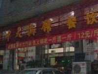 邵阳中天宾馆 - 酒店外部