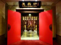 上海新锦江大酒店 - 餐厅