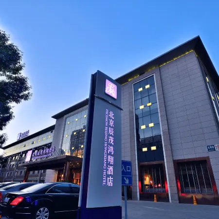 Excemon Beijing Hongxiang Hotel Отели рядом с достопримечательностью «Станция метро Mudanyuan»