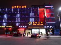 扬州惠河商务宾馆