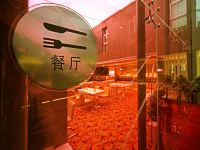 安庆元素酒店 - 餐厅
