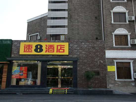 速8酒店(杭州下沙开发区店)