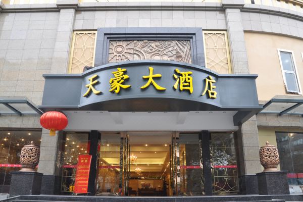 天豪大酒店(成都金牛万达店)