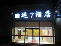 运七酒店(北京成家店) - 酒店外部