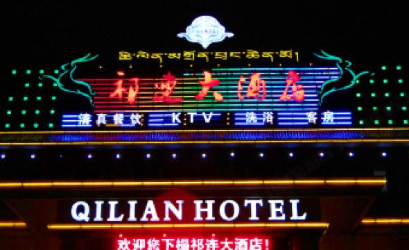 Qilian Hotel